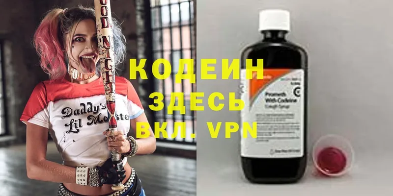 Кодеиновый сироп Lean напиток Lean (лин)  Сергач 